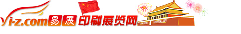 印刷展览网